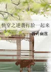 快穿之逆袭打脸计划