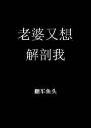 老婆又要闹离婚花花留白txt