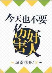 快穿今天也不能伤害好人