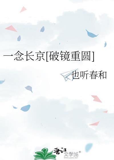 一念久长在线阅读