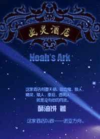 幽灵酒店男主是谁