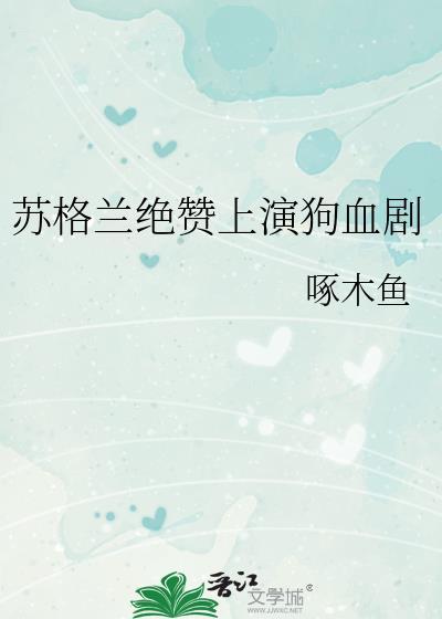 苏格兰吧