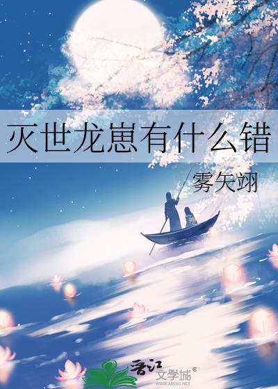 灭世龙在哪