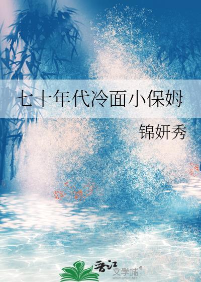 七十年代小媳妇全文免费阅读