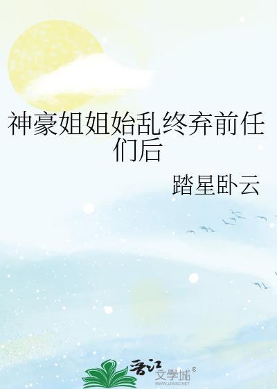 神豪姐姐系统