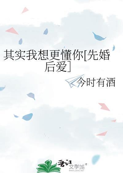 其实我更想懂你什么歌