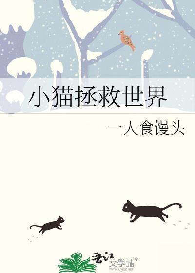 cen猫拯救9