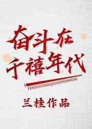 奋斗在黄金时代全文免费阅读