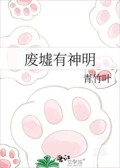 废墟有神明之夜港情深