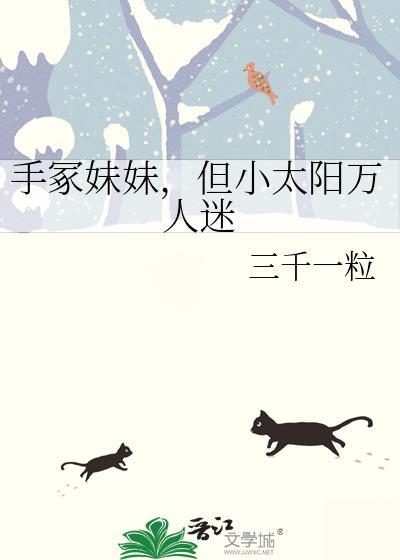 手冢甜文
