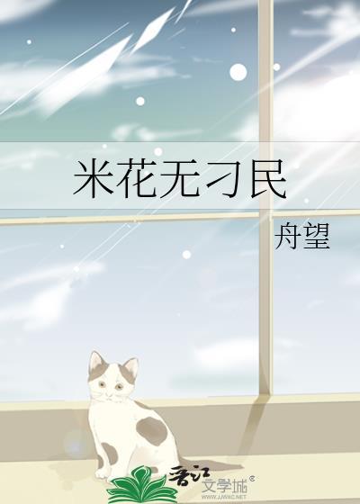 米花的家庭做法