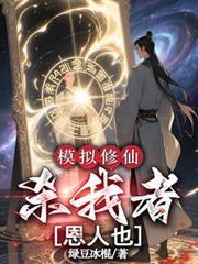 修仙模拟器杀掌门要什么实力