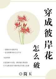 穿越阴阳师成为彼岸花
