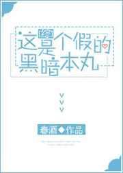 这是假的吧