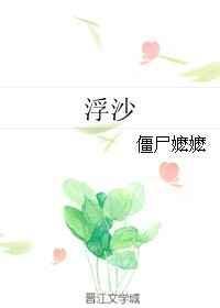 浮沉