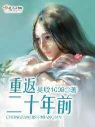 重返二十年前晋江衔香