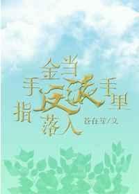 当金手指遇上咸鱼作者或许有一天