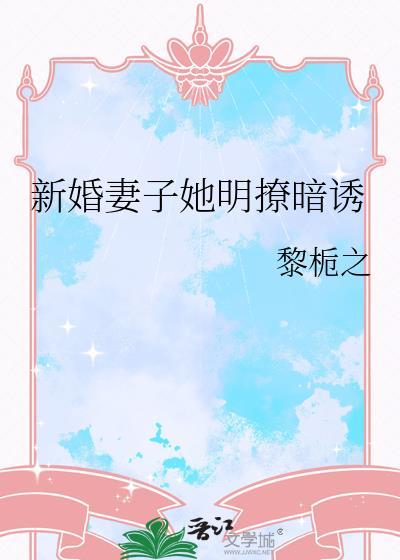 新婚妻子宠到底