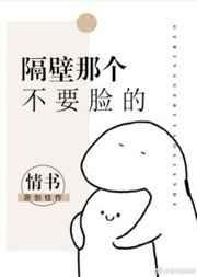 隔壁那个不良17章