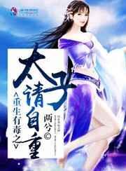 重生医毒太子