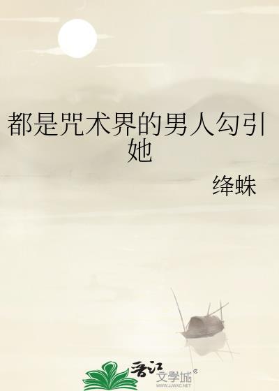 咒术师都是疯子