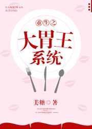重生之大胃王系统林芝
