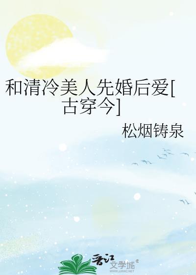 类似清冷美人的游戏