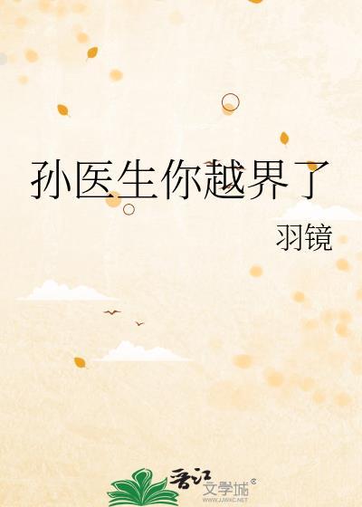 孙医生预约挂号