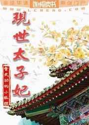 当代太子妃
