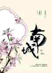 南城小巷子