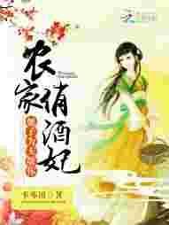 农家俏娇娘
