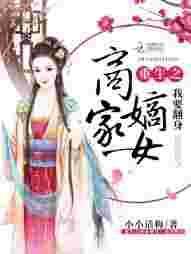 重生商家嫡子科举