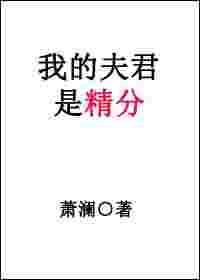 我的夫君是锦鲤全文免费阅读