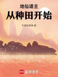 地仙重生