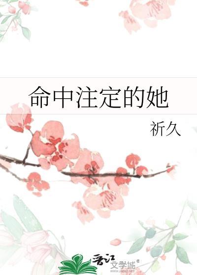 命中注定的她陈艺搏