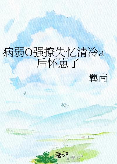推文病弱