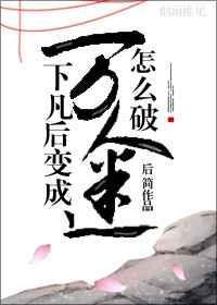 仙君说他暗恋我by后简