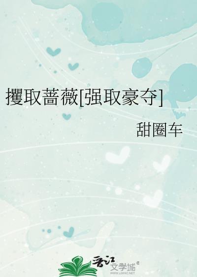 攫取是什么意思啊
