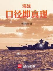 海战口径即真理txt