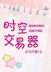 时空交易城