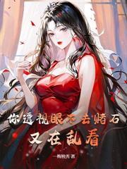 好看鉴宝赌石