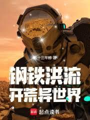 耕战异世界的钢铁洪流手抄