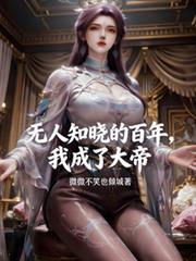 我成了大帝之子