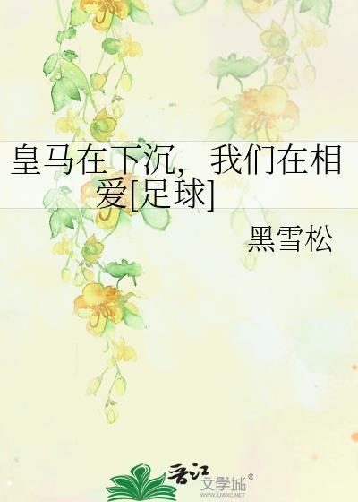 在皇马踢过球的球员名单