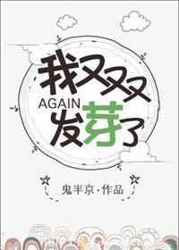 我又双叒叕发芽了格格党