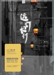 长灯远萤全文免费阅读笔趣阁