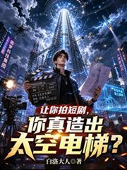 太空电梯概念图