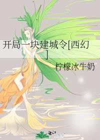开局一座城