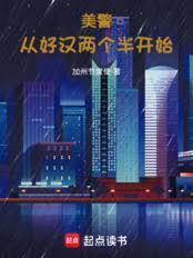 美警从好汉两个半开始在线阅读
