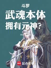 拥有元神?txt